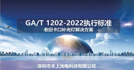 道路交通監(jiān)控設備補光裝置專項整治方案，到底要整改什么？