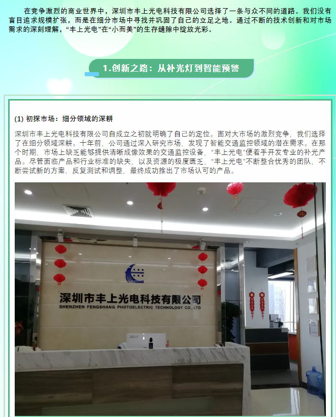 豐上光電“小而美”的商業智慧