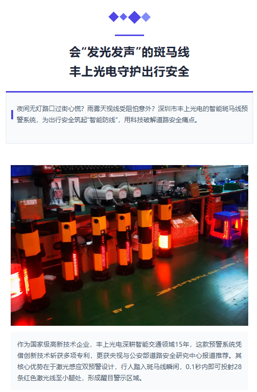 會“發光發聲”的斑馬線！豐上光電守護出行安全